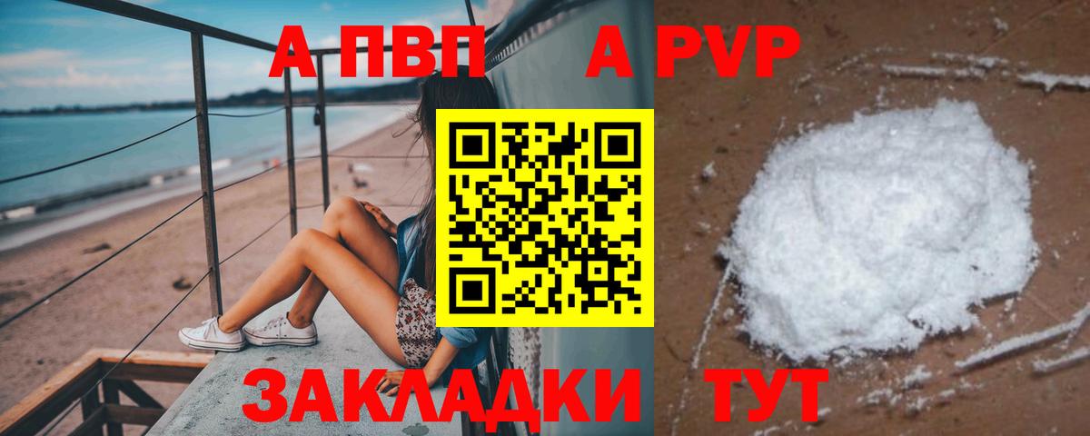 Альфа ПВП СК  А ПВП СК КРИС  Кинель  Вход с VPN  как найти закладки  Alpha-PVP крисы CK 