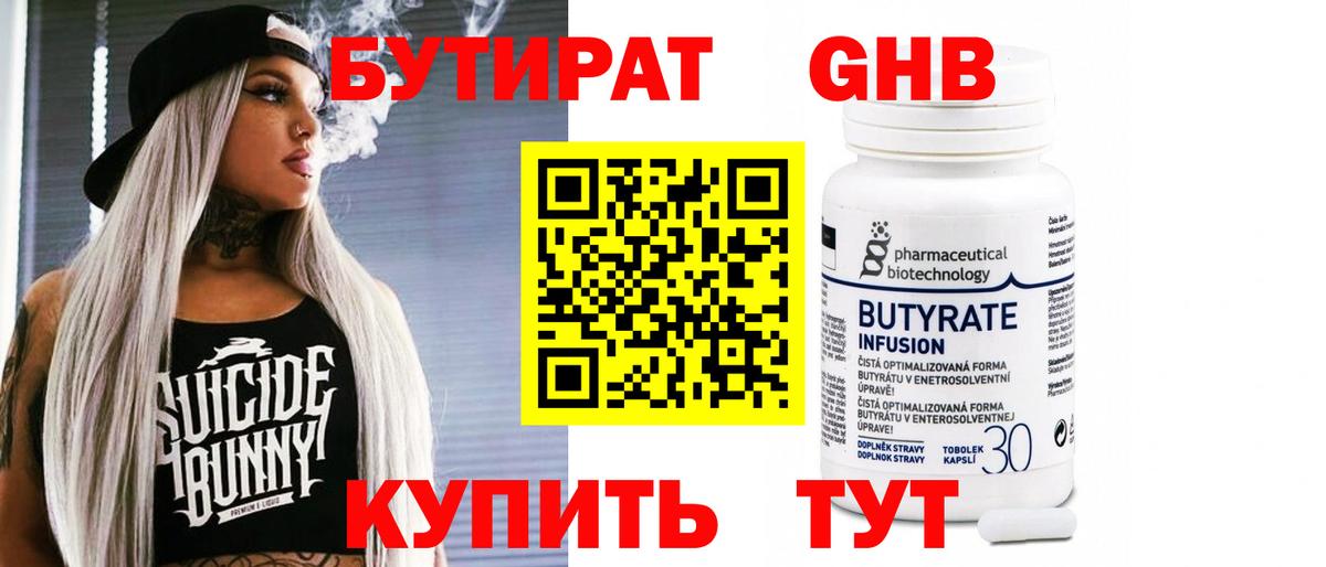 БУТИРАТ 1.4BDO  Вход с VPN  Кинель 