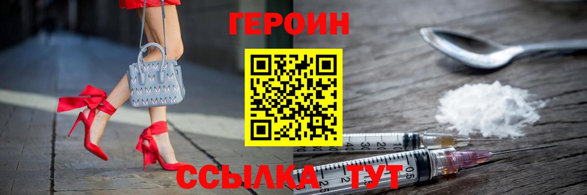 Героин  Вход с VPN  Кинель  Героин гречка 