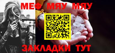 мяу мяу кристалл Комсомольск-на-Амуре