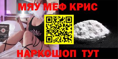 мяу мяу кристалл Комсомольск-на-Амуре
