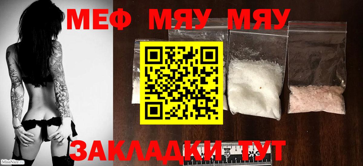 МЕФ кристаллы  Меф  Вход с VPN  Кинель  МЯУ-МЯУ 4 MMC  МЕФ 