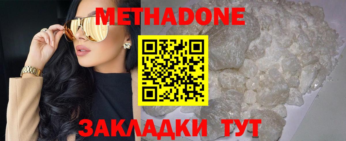 Метадон methadone  Вход с VPN  Метадон VHQ  Кинель 